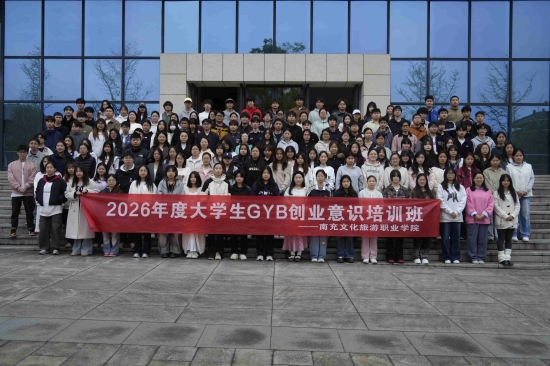 学院举办2026年GYB创业培训班