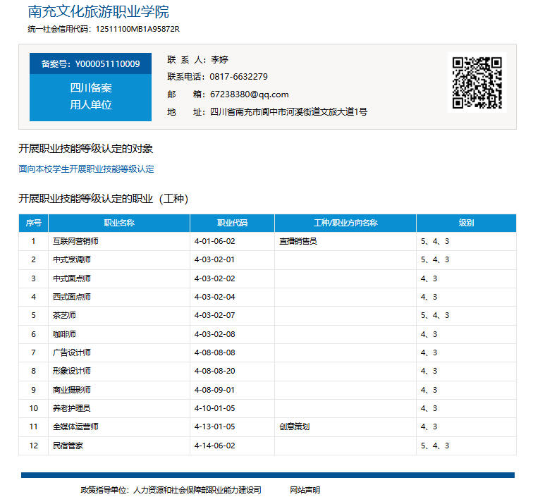 我校开展职业技能等级认定的职业（工种）数量新增至12个